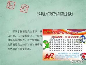 賓館安全疏散知識