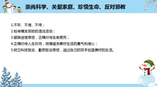 安全教育小知識記錄表