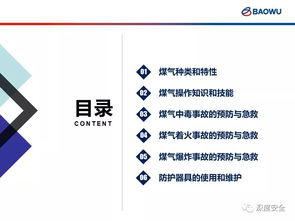 煤氣安全知識(shí)培訓(xùn)的心得