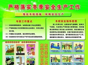 冬季安全生產(chǎn)自救互就知識