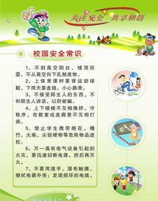 安全知識(shí)圖文并茂大全