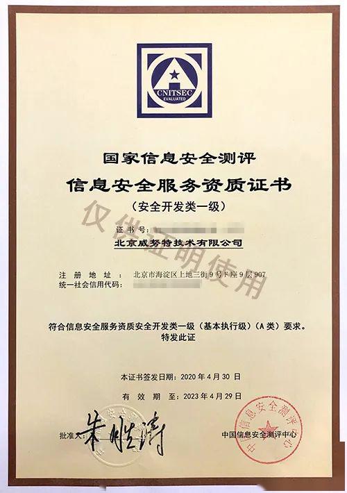 中國信息安全保障知識競賽