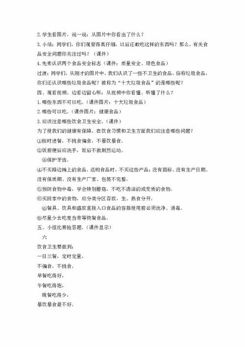 小學飲食衛(wèi)生安全知識主題隊會