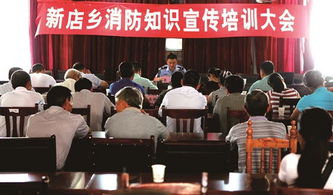 鄉(xiāng)鎮(zhèn)消防安全知識(shí)培訓(xùn)新聞