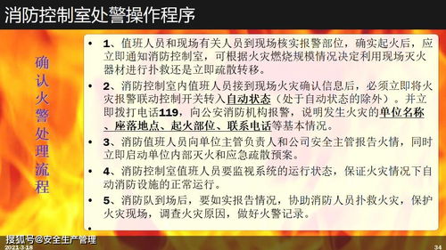 電廠消防安全知識培訓(xùn)臺賬