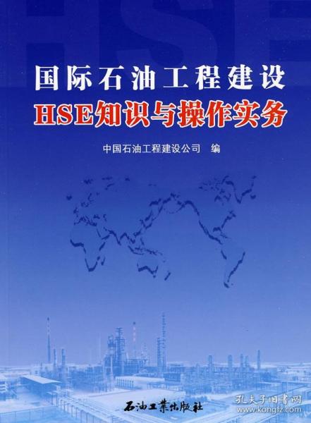 石油hse安全知識(shí)