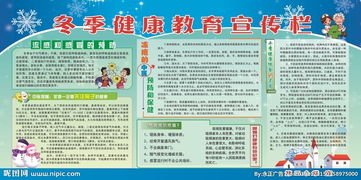 冬季健康安全知識(shí)飲食起居