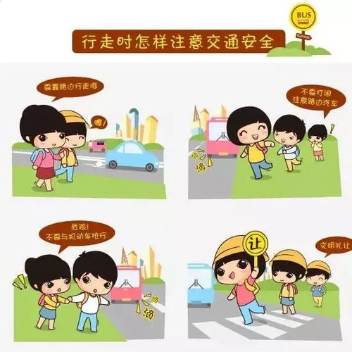 幼兒園安全教育馬路知識(shí)