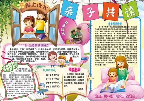 安全知識親子繪本閱讀手抄報