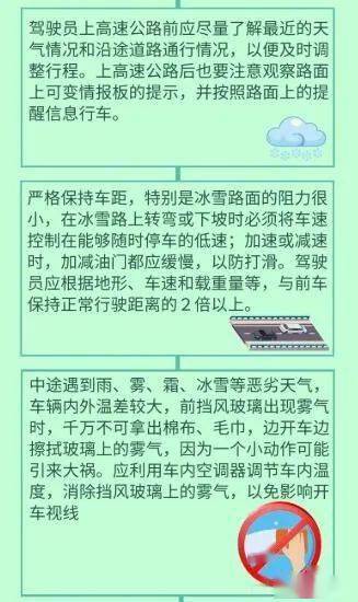 特殊雨雪天氣安全行車知識