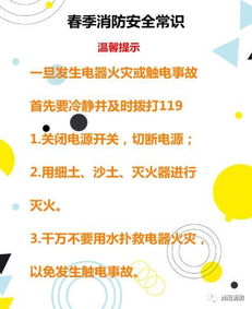 團(tuán)委開(kāi)展春季防火安全知識(shí)