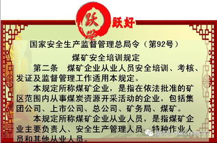煤礦安全知識機電