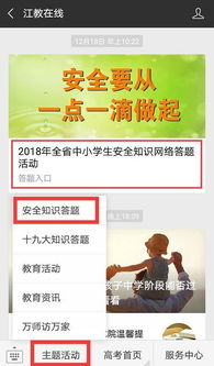 2018安全知識競答答題