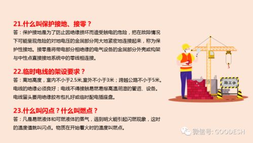 2018安全生產(chǎn)應知應會知識