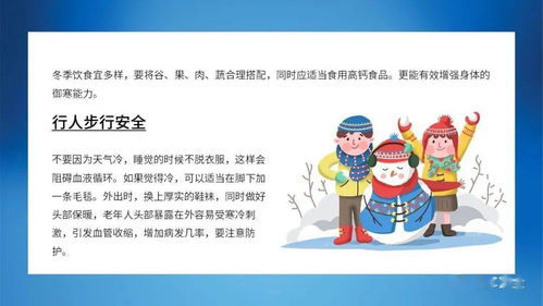 冰凍雨雪天氣安全知識(shí)課件