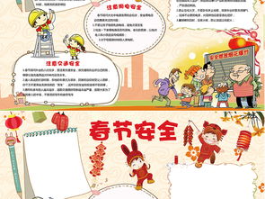 春節(jié)安全手抄知識(shí)