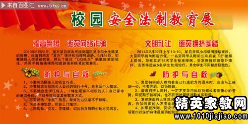 法制安全知識廣播稿