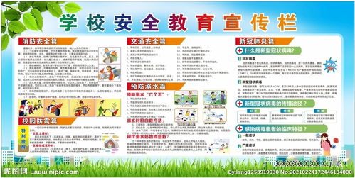 學(xué)校安全知識教育講座簡報