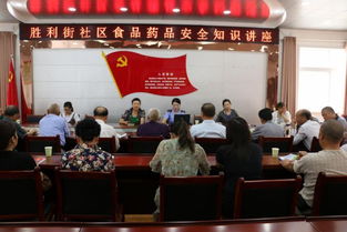 社區(qū)開展藥品安全知識講座稿子