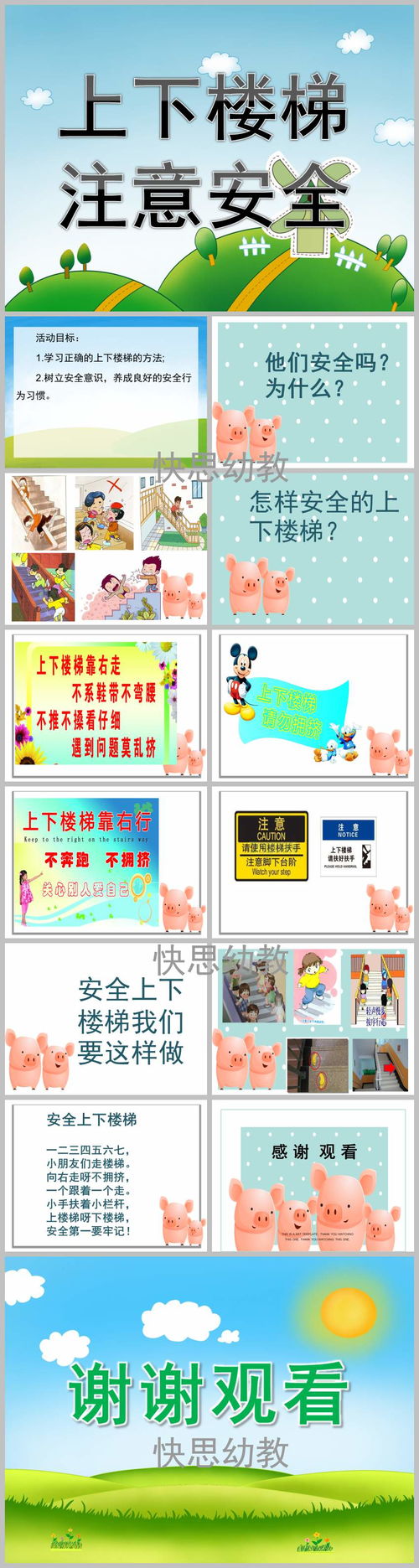 中班幼兒上下樓梯安全知識