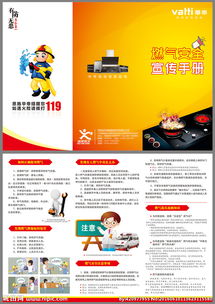 燃?xì)獍踩R宣傳手冊