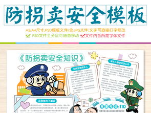 幼兒園防拐騙安全知識宣傳