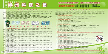 防水災(zāi)的安全知識