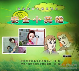 安全教育知識(shí)安全哥動(dòng)畫片
