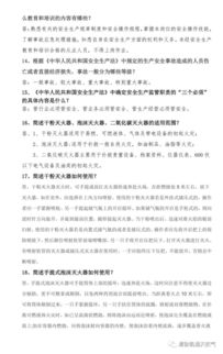 進(jìn)行安全知識(shí)考試的目的