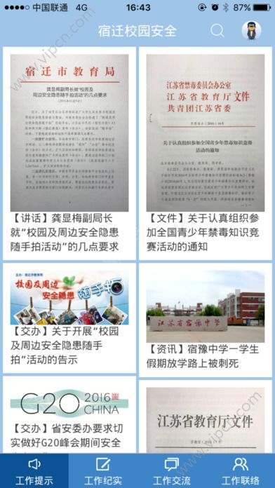 宿遷市秋季校園安全知識試卷