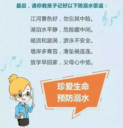 預防溺水珍愛生命安全知識題