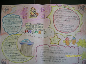 安全知識手抄報大全四級