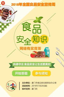 食品安全知識(shí)競(jìng)賽活動(dòng)的方案