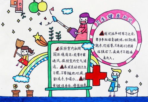 安全衛(wèi)生保健知識手抄報