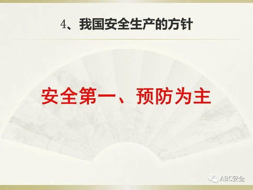 安全生方法律法規(guī)知識