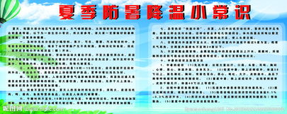 工地夏季防暑降溫安全知識