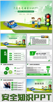 防風(fēng)安全知識主題班會教案