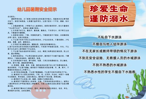 暑期安全文化知識宣傳