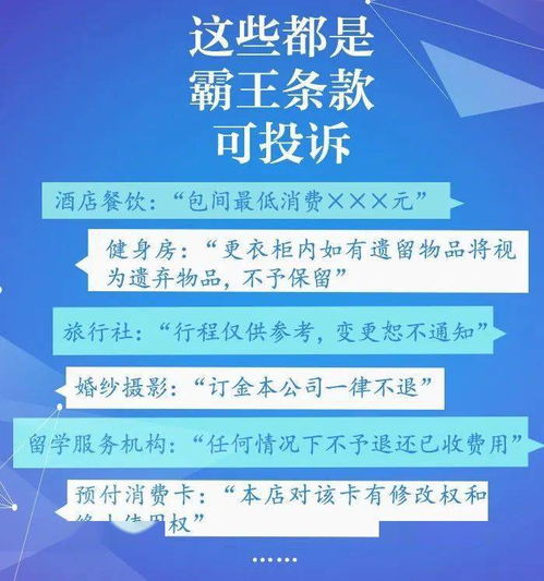 消費知識安全常識