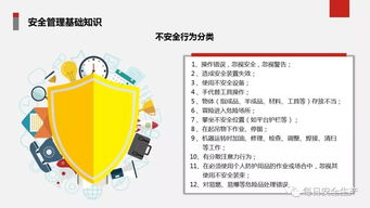 安全管理需要培訓(xùn)哪些知識