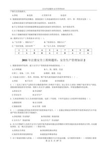 安全生產(chǎn)管理知識題庫1000