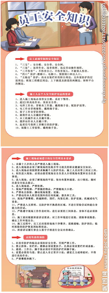 郵政安全知識(shí)手冊內(nèi)容