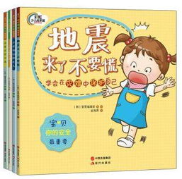 小學(xué)生安全知識學(xué)習心得