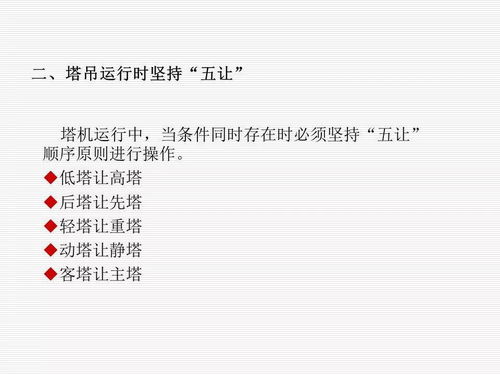 塔機(jī)司機(jī)安全知識競賽試題