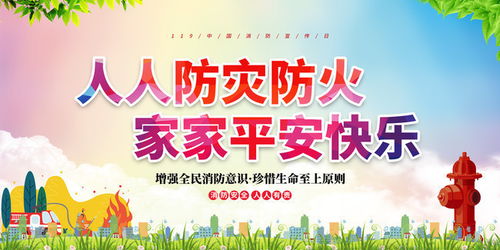 防火防災(zāi)安全知識口號