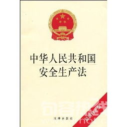 開展新安全生產(chǎn)法知識(shí)競(jìng)賽