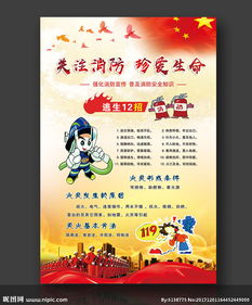 冬季火災逃生消防安全知識