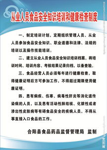 從業(yè)人員食品安全知識培訓(xùn)6