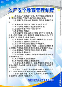 廠子安全知識教育