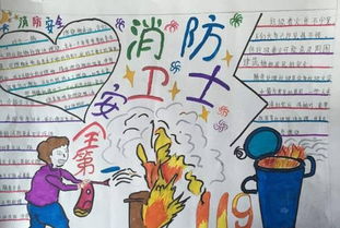 四級上冊關(guān)于消防知識安全小報